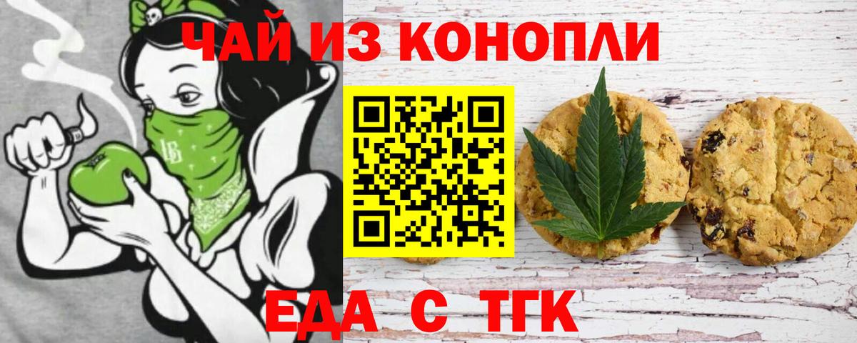 Еда ТГК конопля  Вход с VPN  Чита 