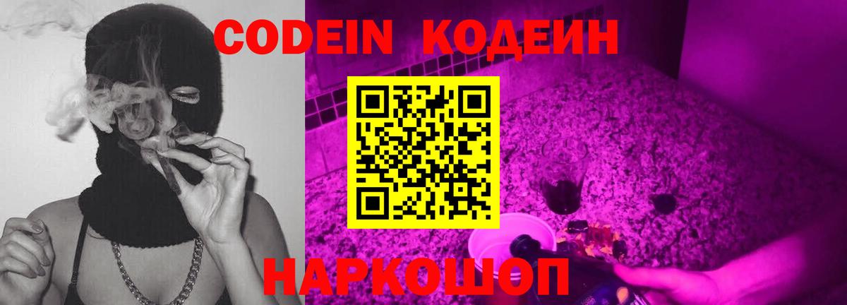 Чита  Кодеин Purple Drank  Вход с VPN 