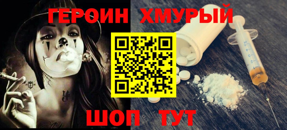 ГЕРОИН  Вход с VPN  Чита  ГЕРОИН VHQ 