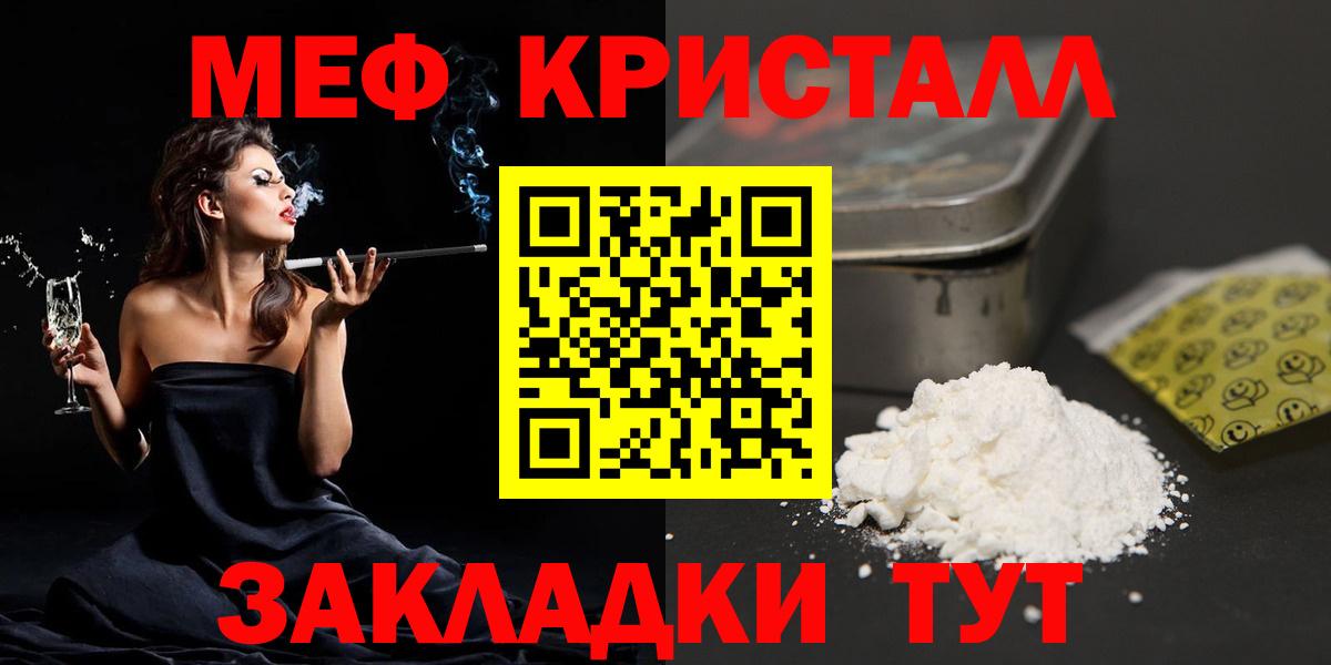 МЯУ-МЯУ mephedrone  МЕФ  МЯУ-МЯУ  Чита  Вход с VPN  Мефедрон мука 