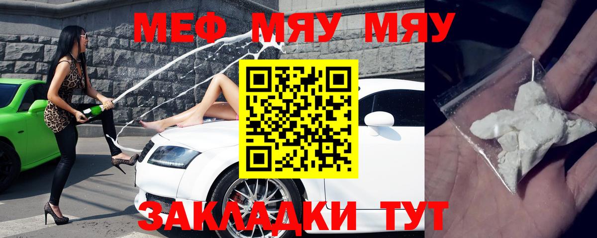 Меф  Чита