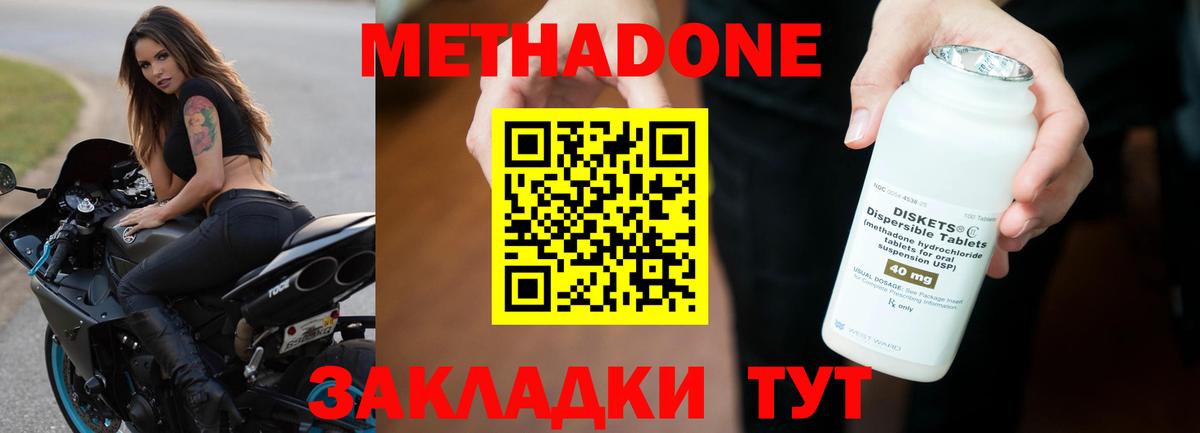 Метадон кристалл Чита