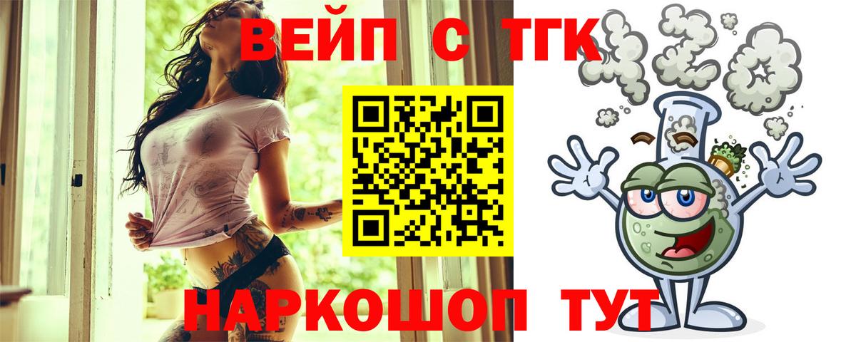 Дистиллят ТГК вейп Чита